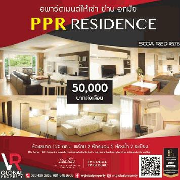 รหัสทรัพย์ 150 อพาร์ตเมนต์ให้เช่า ย่านเอกมัย PPR Residence เดือนละ 50,000บาท
